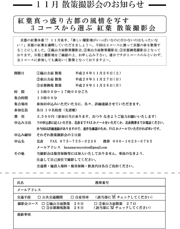 2016-11%e6%9c%88%e5%be%8c%e5%8d%8a%e7%a7%8b%e3%81%ae%e6%92%ae%e5%bd%b1%e4%bc%9a%e3%83%81%e3%83%a9%e3%82%b7
