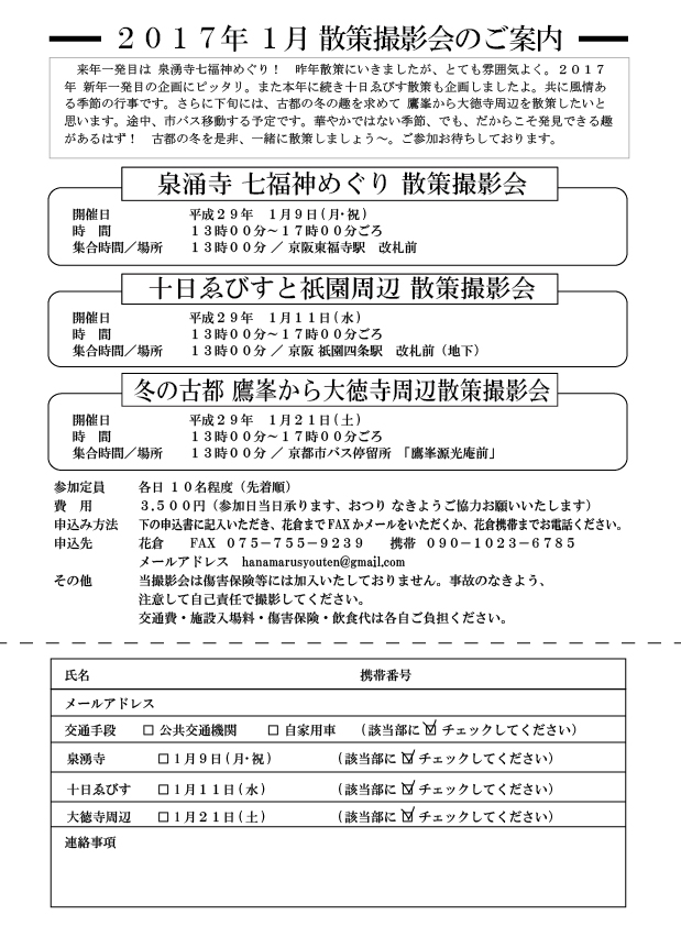 2017-1%e6%9c%88%e5%8d%81%e6%97%a5%e3%81%88%e3%81%b3%e3%81%99%e3%83%bb%e6%b3%89%e6%b6%8c%e5%af%ba%e4%b8%83%e7%a6%8f%e7%a5%9e%e3%82%81%e3%81%90%e3%82%8a%e6%92%ae%e5%bd%b1%e4%bc%9a%e3%83%81%e3%83%a9